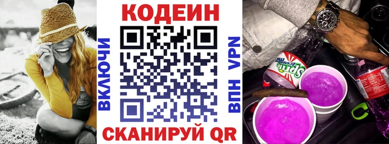 Codein напиток Lean (лин)  Железногорск-Илимский 